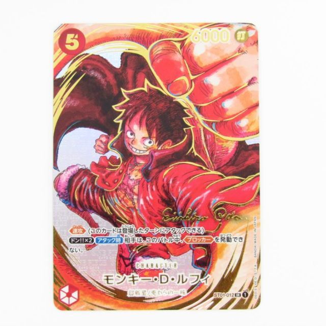 モンキー・D・ルフィ SR パラレル ST01-012 - ルフィ ST01-012 SR