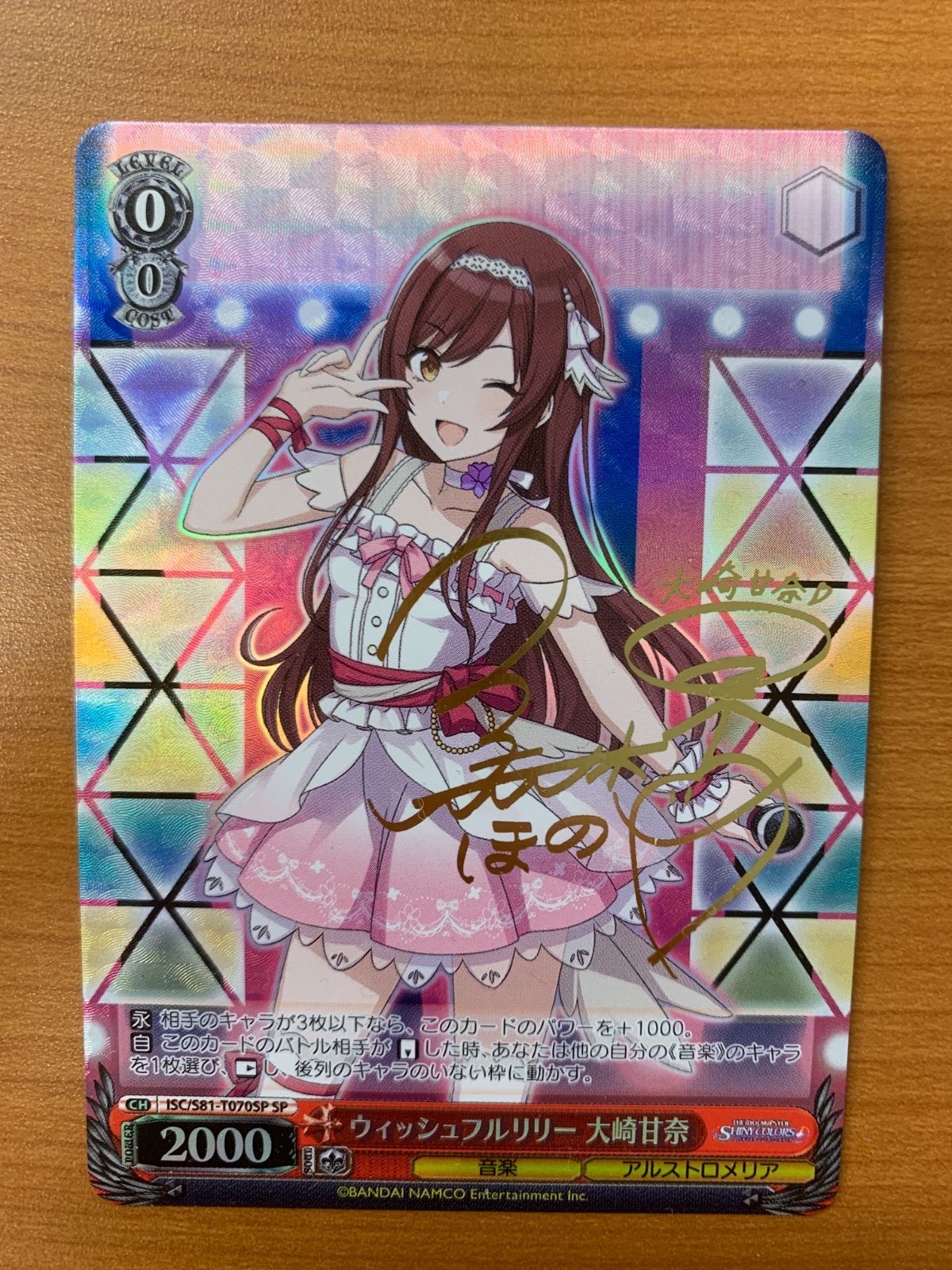 サイン入り ウィッシュフルリリー 大崎甘奈 ISC/S81-T070SP SP 状態B