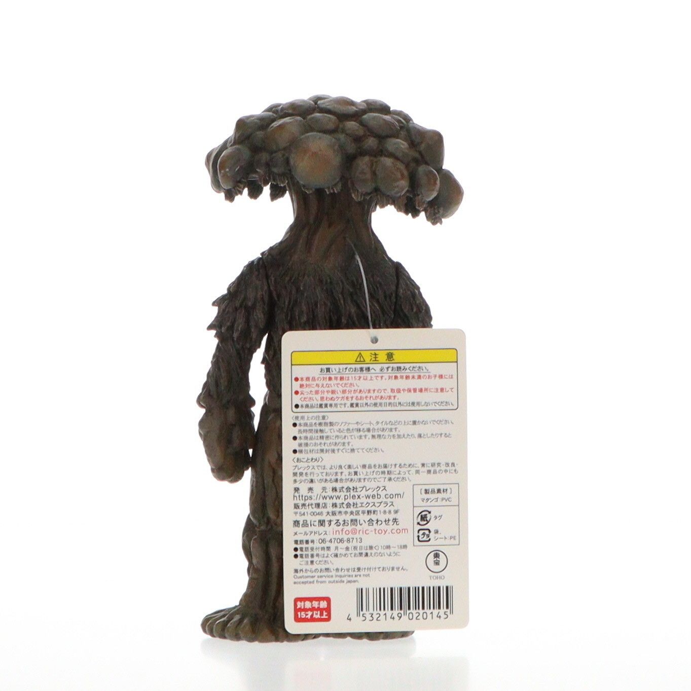 東宝マニアックス マタンゴ 完成品 ソフビフィギュア 少年リック