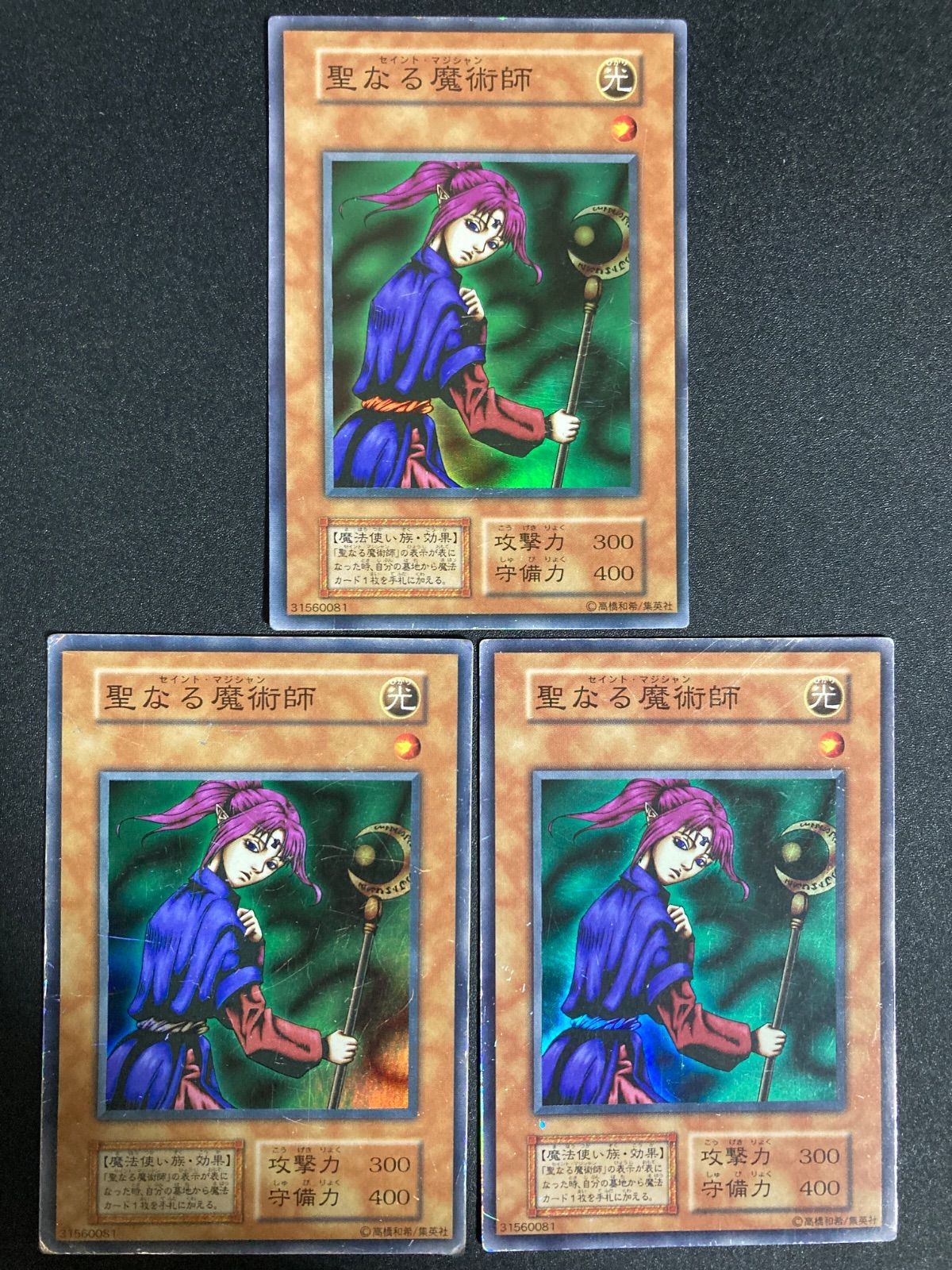 遊戯王 聖なる魔術師 初期 スーパーレア vol.4 3枚セット - メルカリ