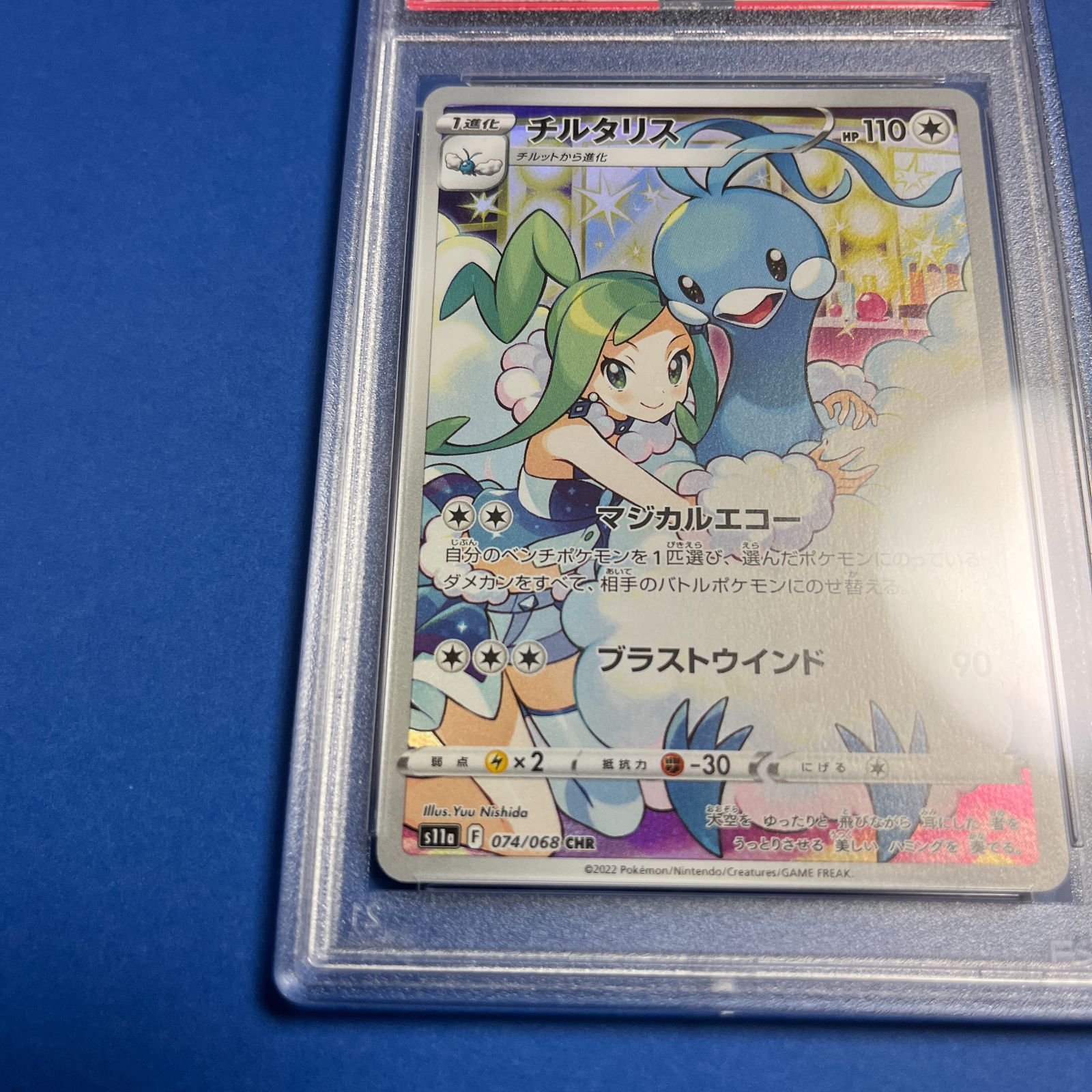 PSA10 チルタリスCHR s11a-074/068 ルチア ワンオーナー品 ポケモン