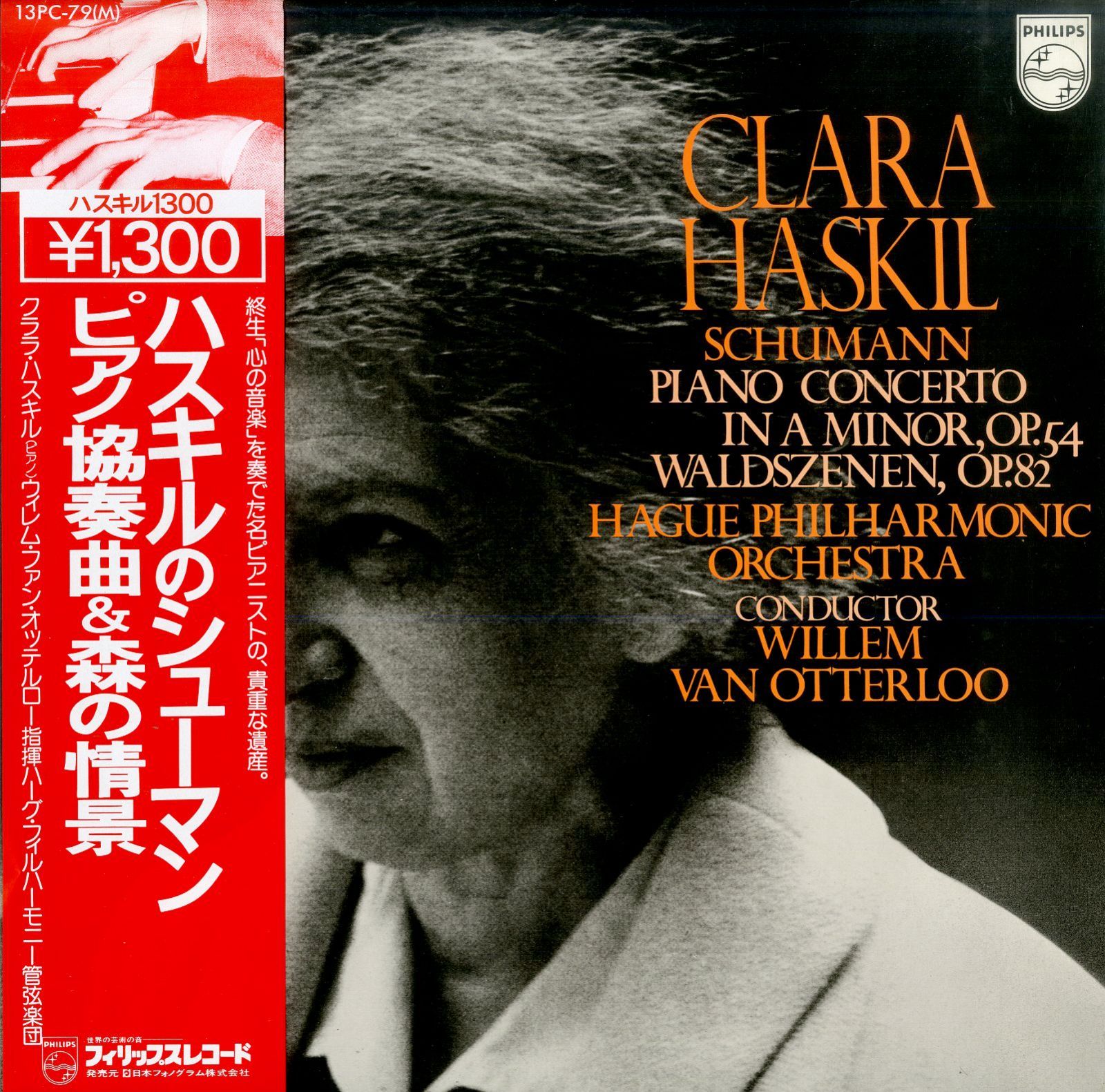 LP1枚 / クララ・ハスキル / シューマン/ピアノ協奏曲イ短調作品54