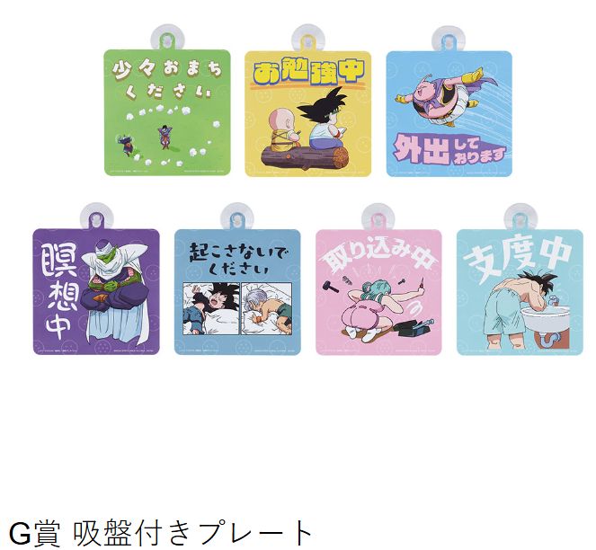 一番くじ 【ドラゴンボール】 F～I賞 (下位賞) 全種フルコンプセット