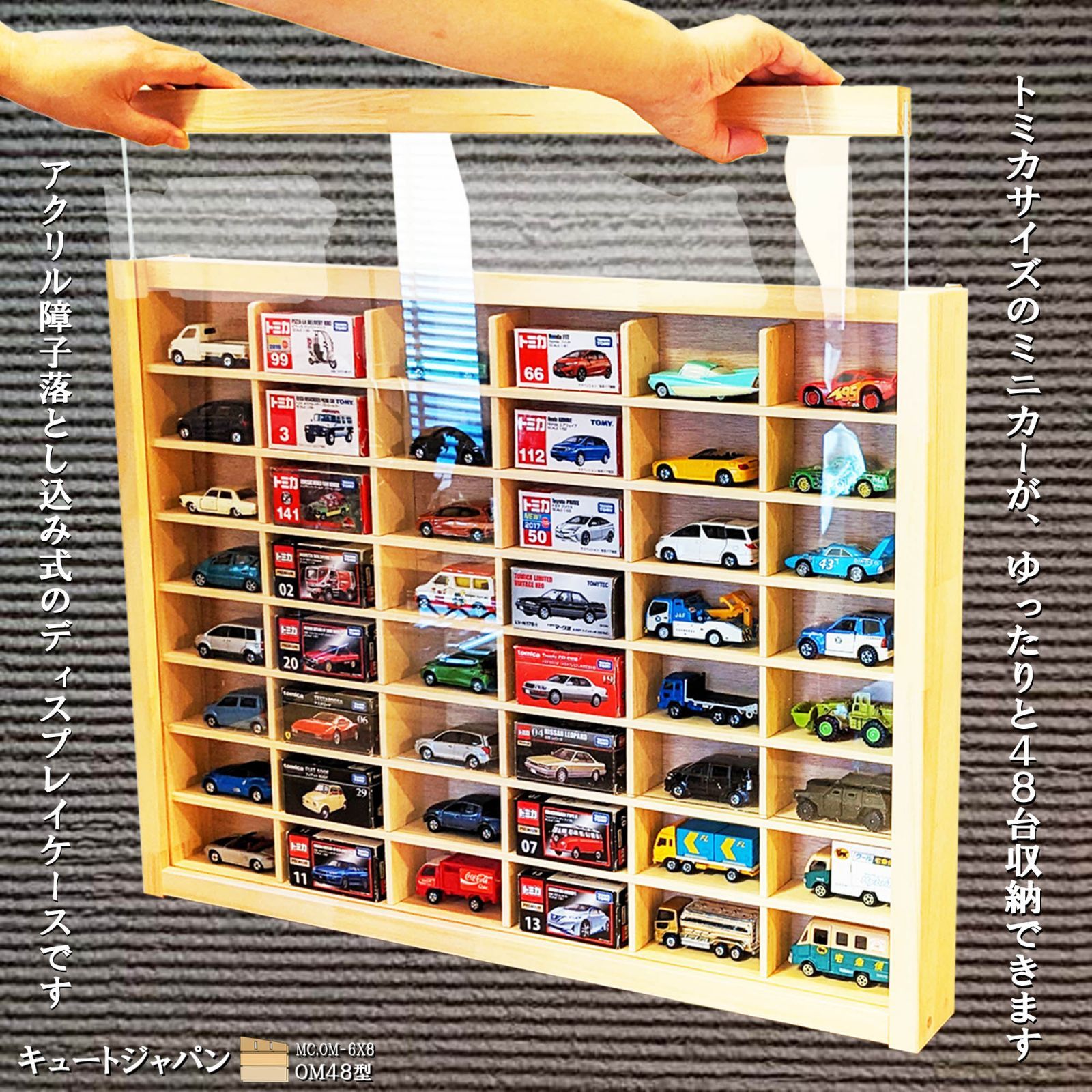 ミニカーケース 48マス アクリル障子付 日本製 トミカケース