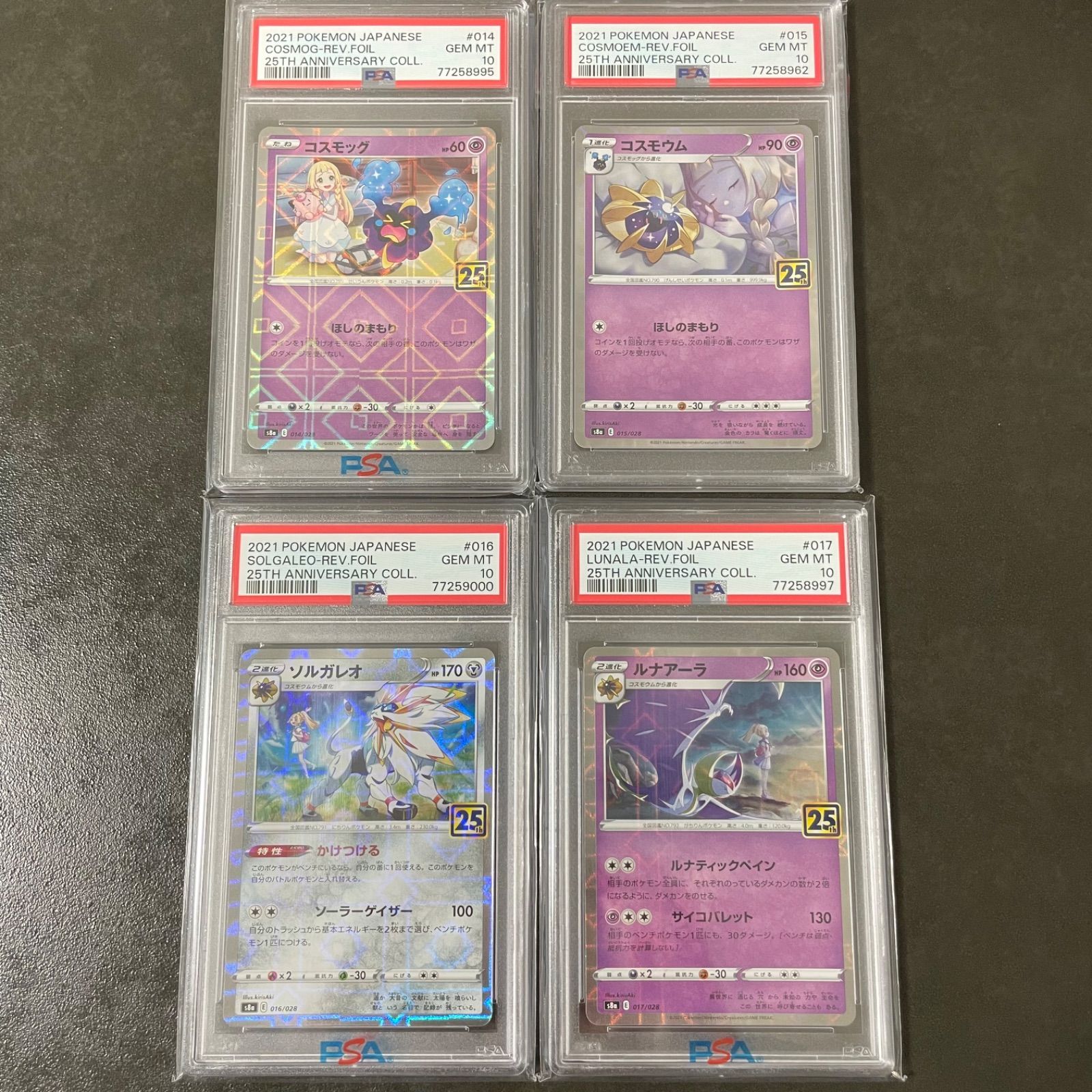 コスモッグ コスモウム ソルガレオ ルナアーラ 25th ミラー PSA10 4点