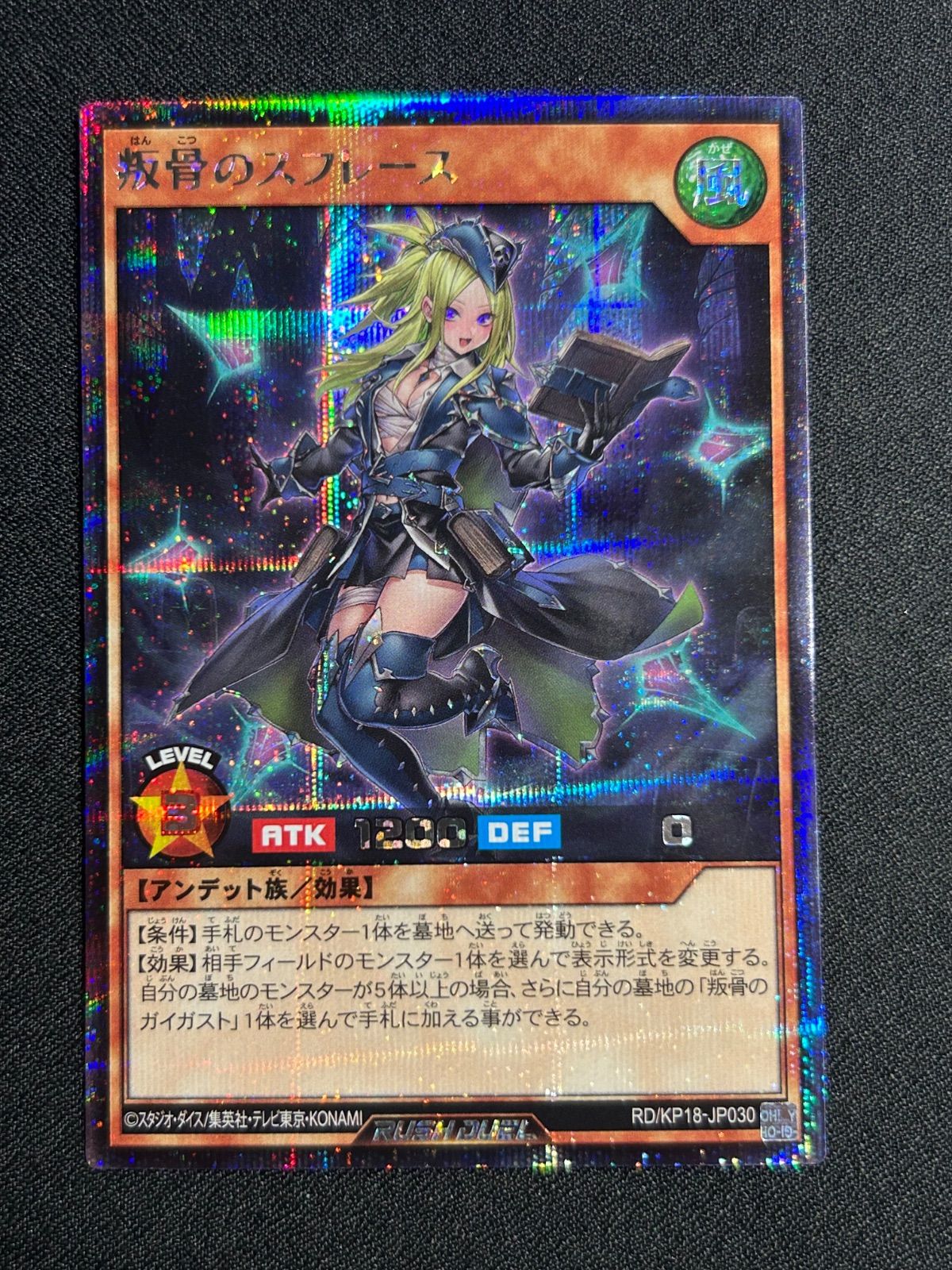 遊戯王ラッシュデュエル 叛骨のスフレース(金髪)【シークレット