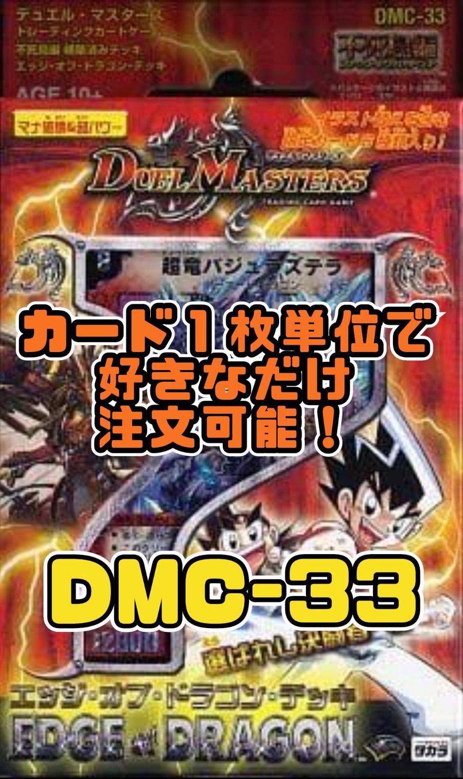 デュエルマスターズ DMC33 エッジ・オブ・ドラゴンデッキ - メルカリ