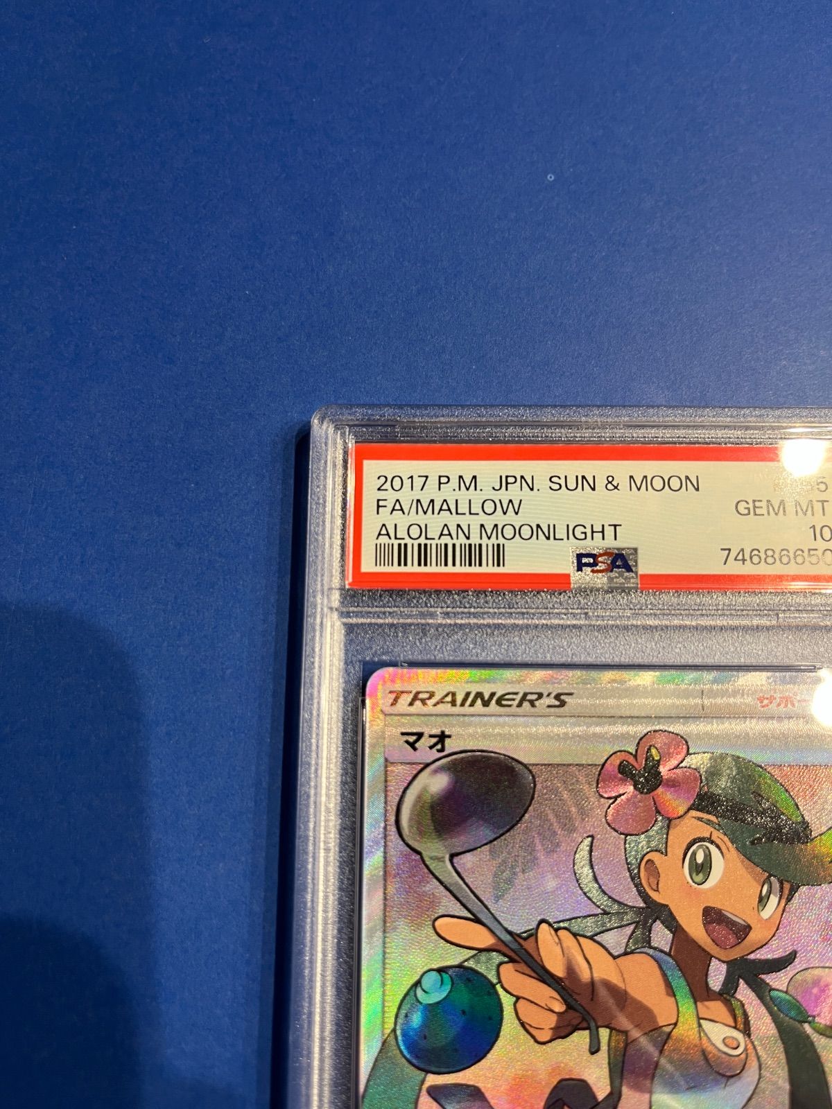 PSA10 マオSR sm2L-055/050 ワンオーナー品 ポケモンカード鑑定品