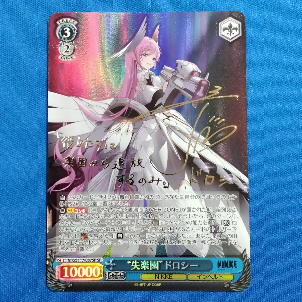 ヴァイスシュヴァルツ NIKKE 【箔押しサイン入り】 NIK/S117-087SP “失