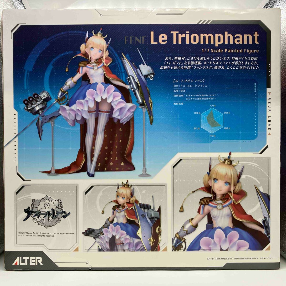 ALTER アルター ル・トリオンファン 1/7 アズｰルレｰン - メルカリ