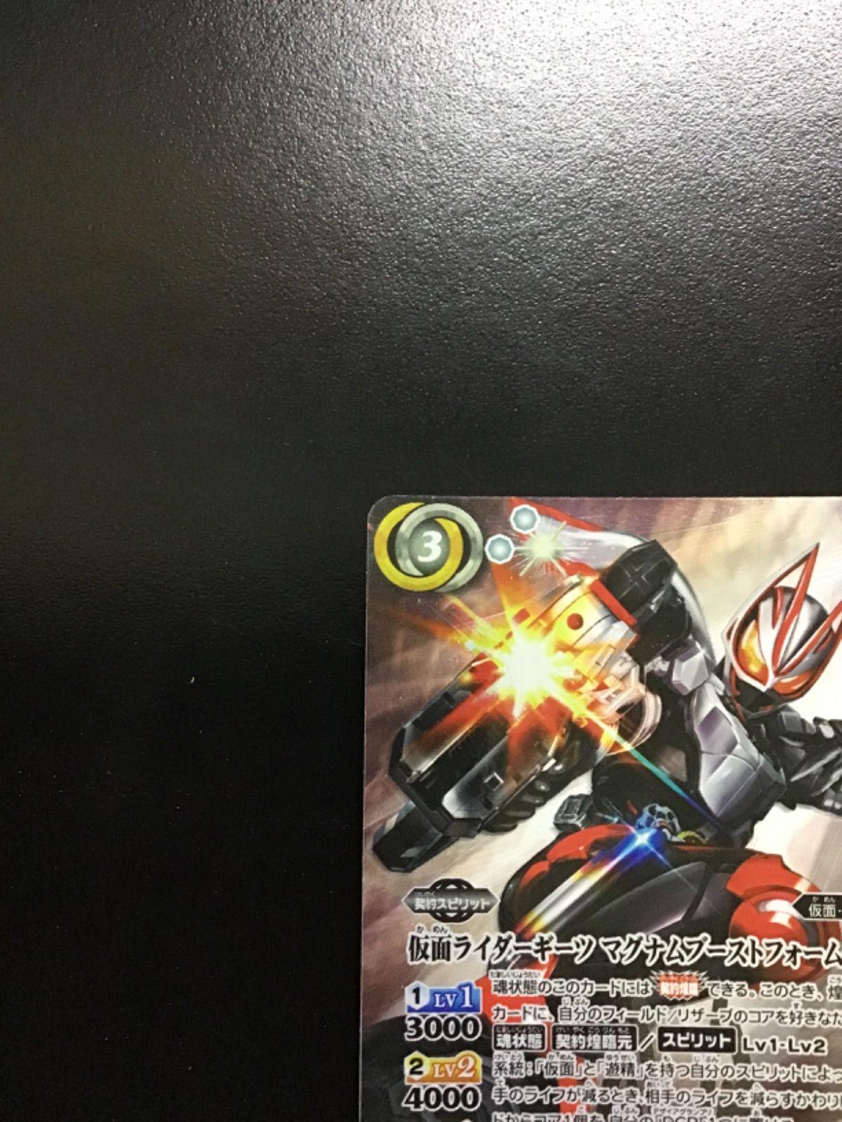 バトスピ 仮面ライダーギーツ マグナムブーストフォーム ［2