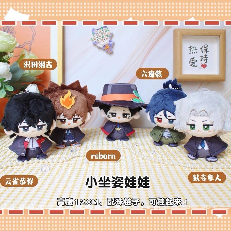 家庭教師ヒットマンREBORN! reborn ぬいぐるみ（お座り）マスコット