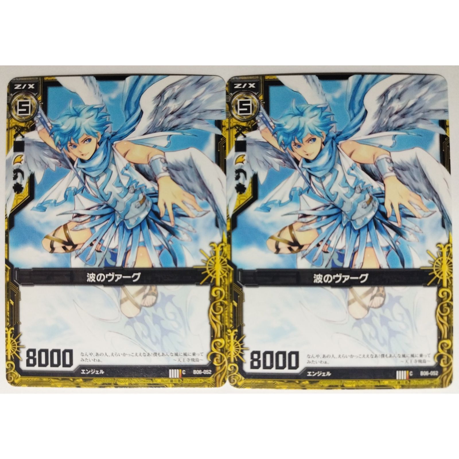 波のヴァーグ B06-052 Z/X ゼクス 2枚 ( #10104 ) - メルカリ