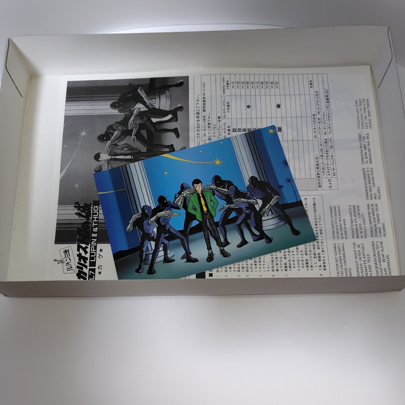 ポストカード付 グンゼ産業 1/24スケール ルパン三世 カリオストロの城