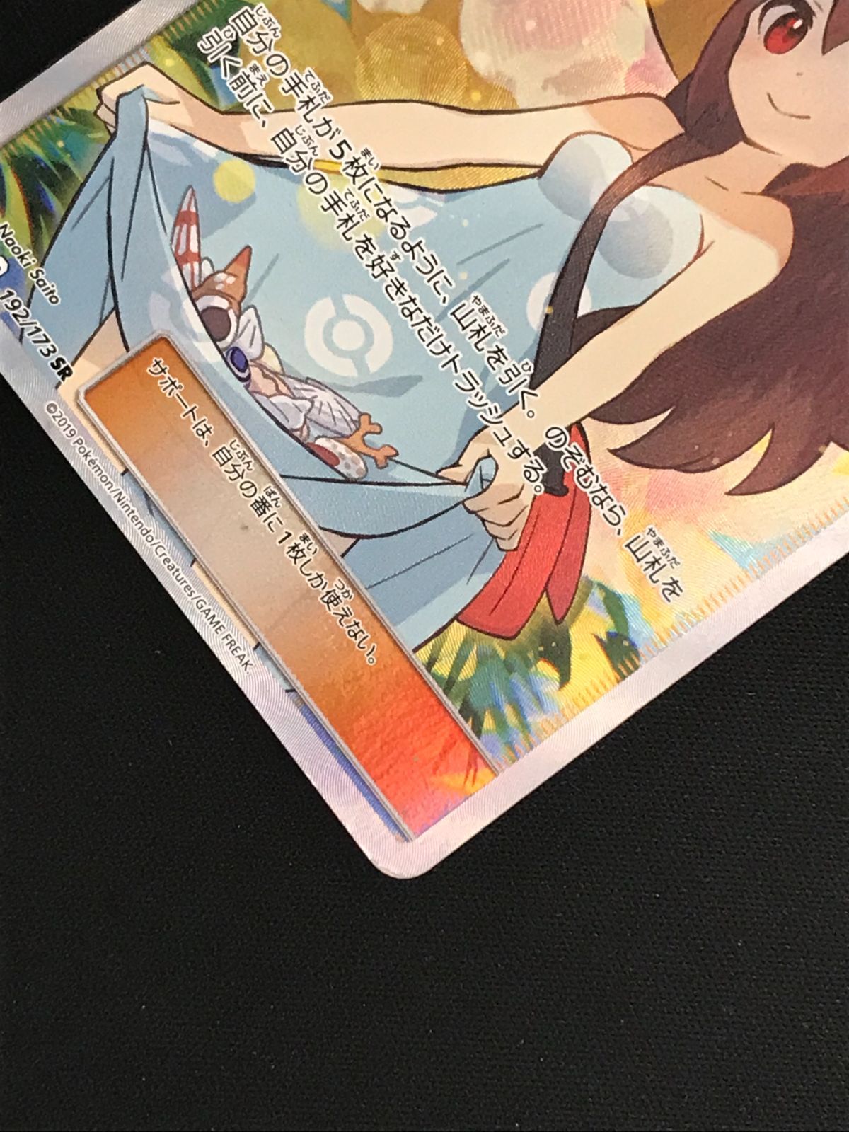 ポケモンカードゲーム ポケカ かんこうきゃく SR SM12a-192 SM12a ハイ