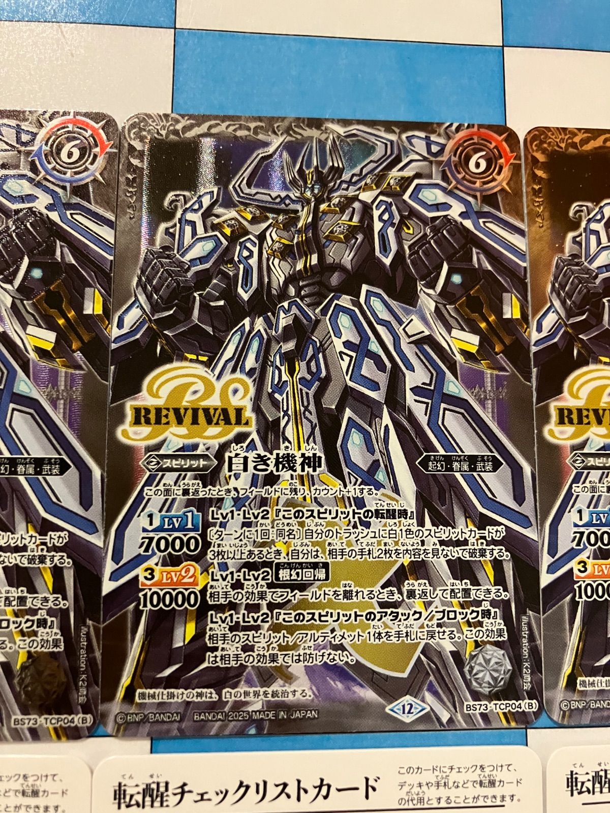 白き機神 / 白の世界 シークレット バトスピ 白の世界 シークレット