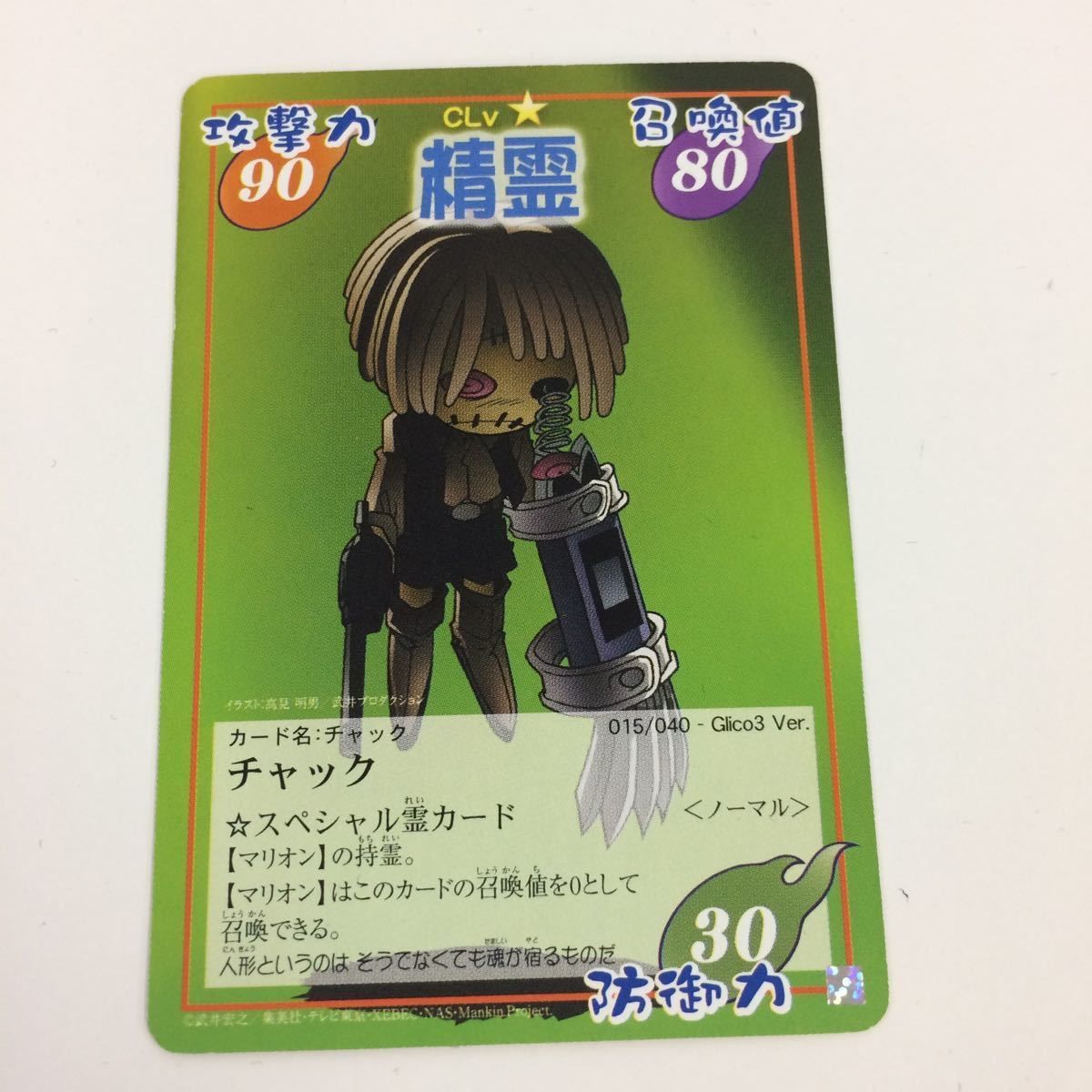 の7 シャーマンキング 超 占事略決 カード トレカ まとめ マリオン