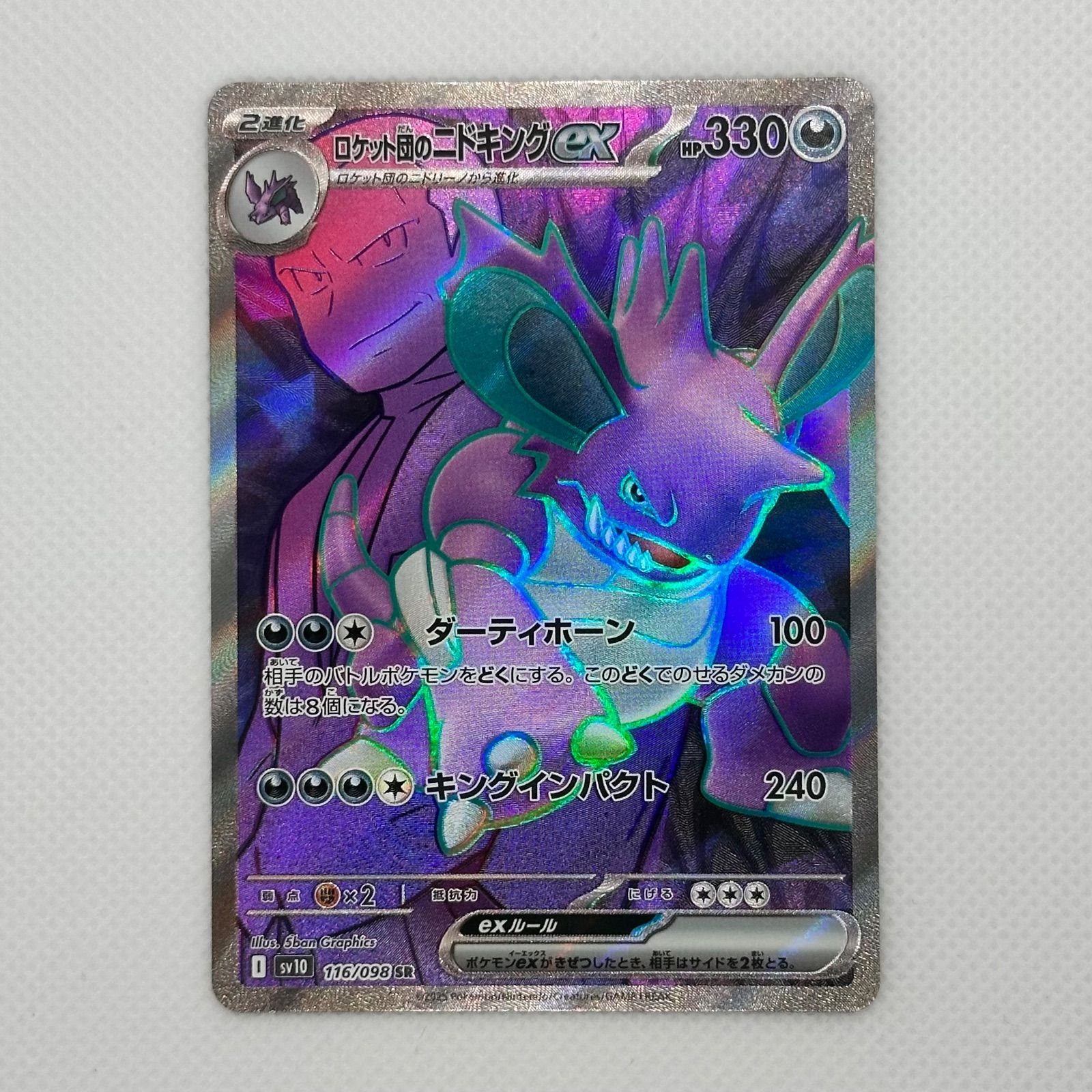 ロケット団の栄光 SR 4枚セット / ロケット団のニドキングex