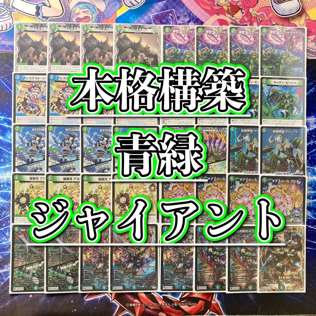 デュエマ 本格構築 【青緑ジャイアント】 デッキ＆二重スリーブ - メルカリ