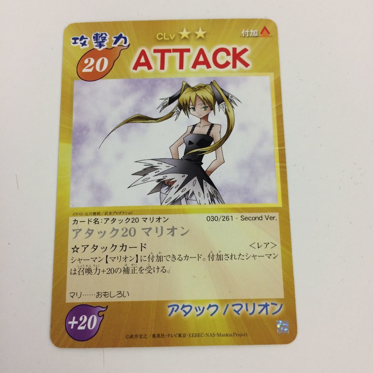 の7 シャーマンキング 超 占事略決 カード トレカ まとめ マリオン