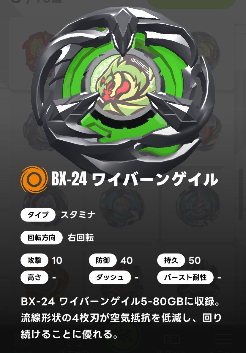 ベイブレードX BEYBLADE X ブレード単品/ワイバーンゲイル BX-24 01