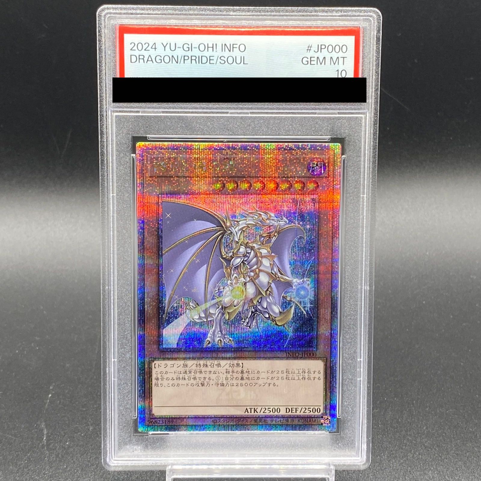 誇りと魂の龍 25th QCSE psa10 アジア版 誇りと魂の龍 25th QCSE psa10