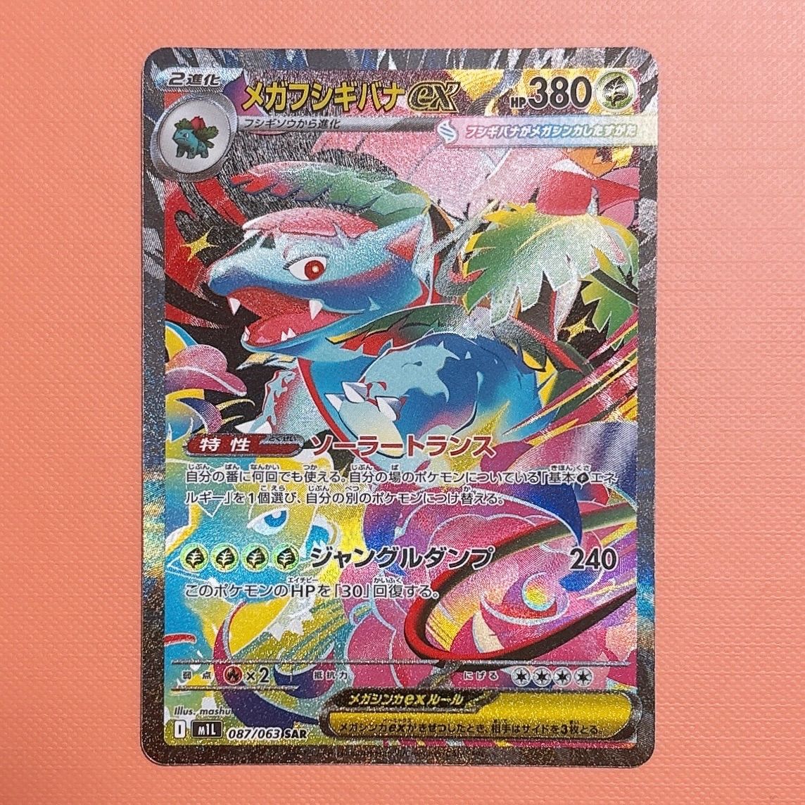 メガフシギバナex sar PSA 10 PSA10】メガフシギバナex SAR メガ