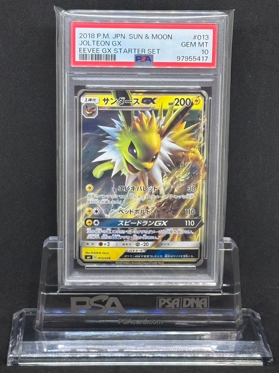 サンダースGX SMI【スターターセット 雷のサンダースGX】013/038 PSA10
