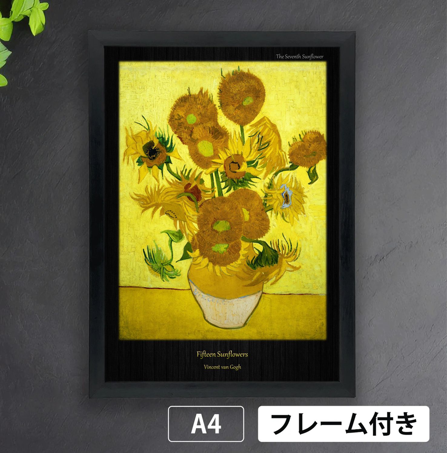 フィンセント・ファン・ゴッホ 「黄色い背景と15本のひまわり」 （1889