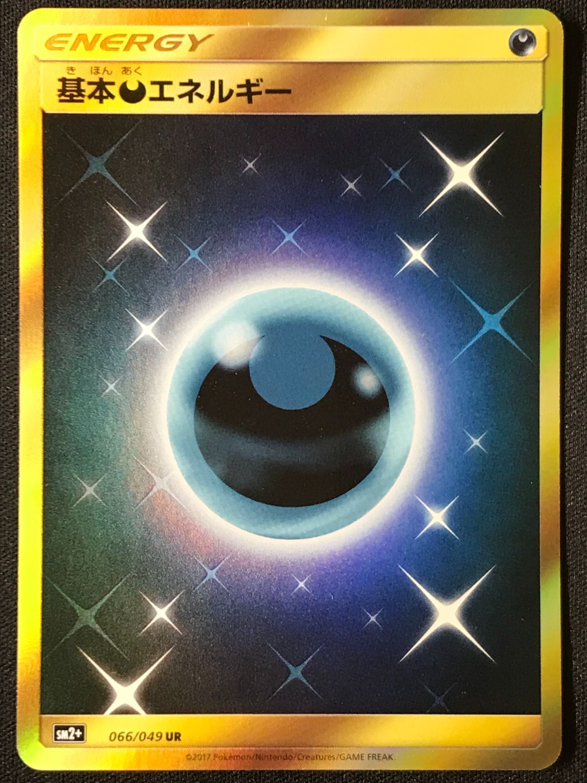 ポケモンカード 基本超エネルギー ur sm1M コレクションサン ムーン