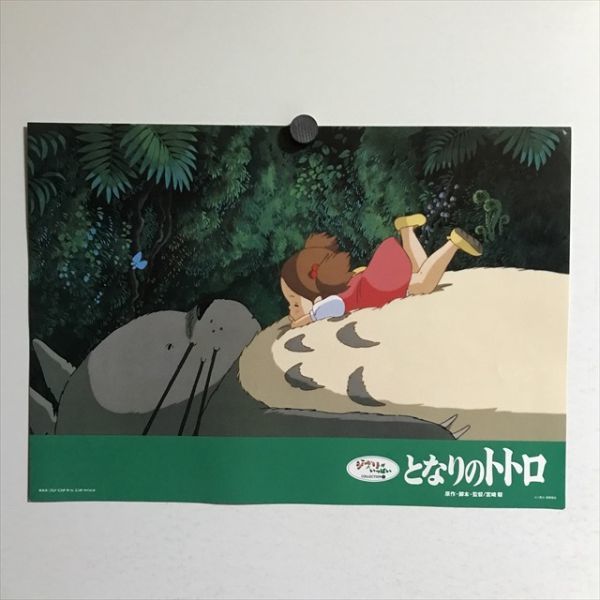 X1163 ◇となりのトトロ B4サイズ ポスター ジブリ 宮崎駿 - メルカリ