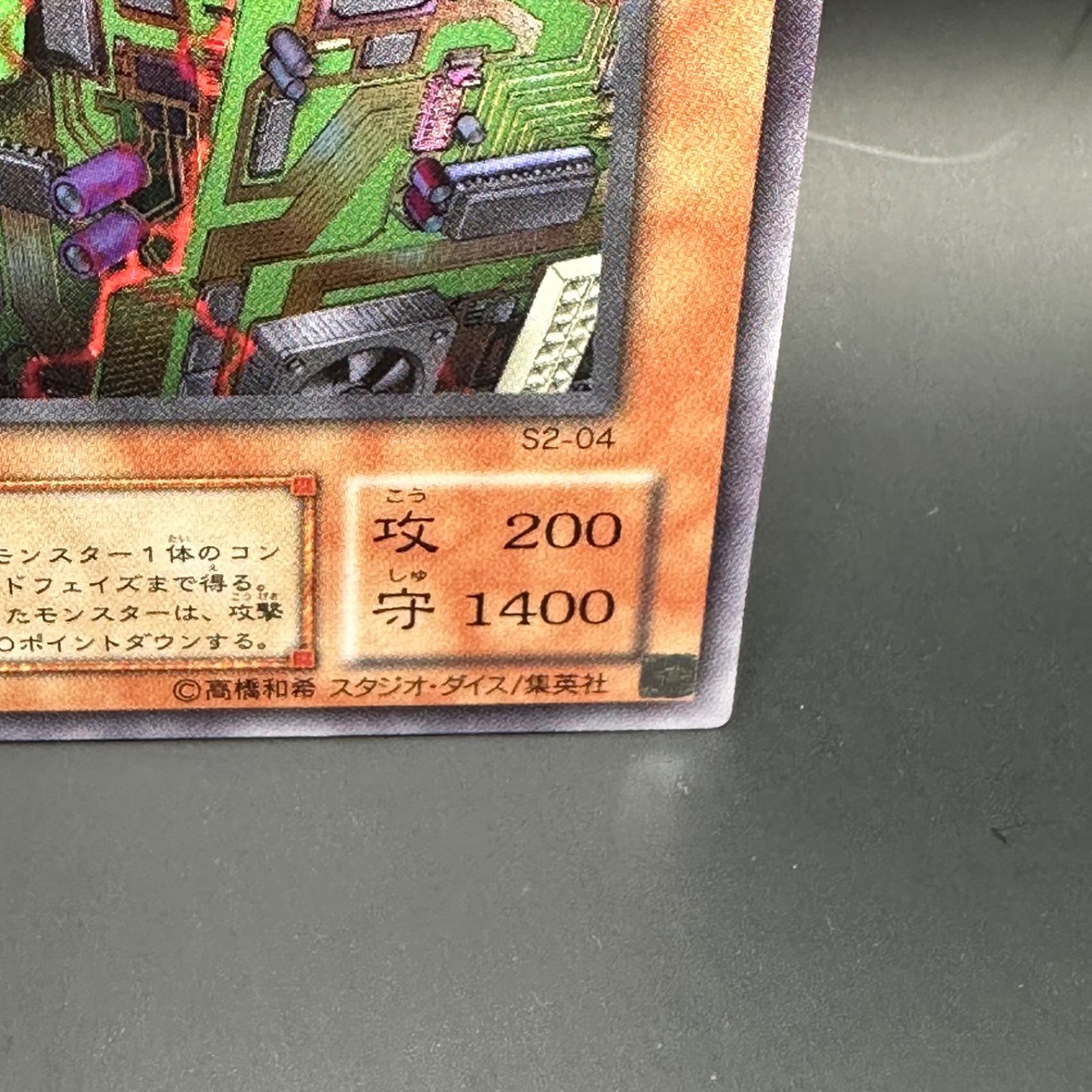 No.1965 遊戯王 美品 電磁ミノ虫 ウルトラレア S2-04 美品 継承されし
