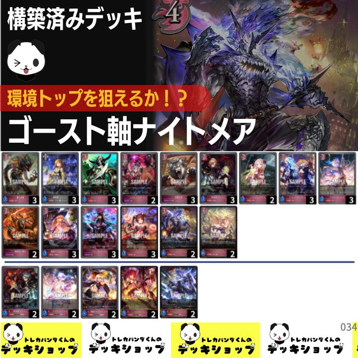 シャドバエボルヴ】構築済みデッキ ゴースト軸ナイトメア - メルカリ