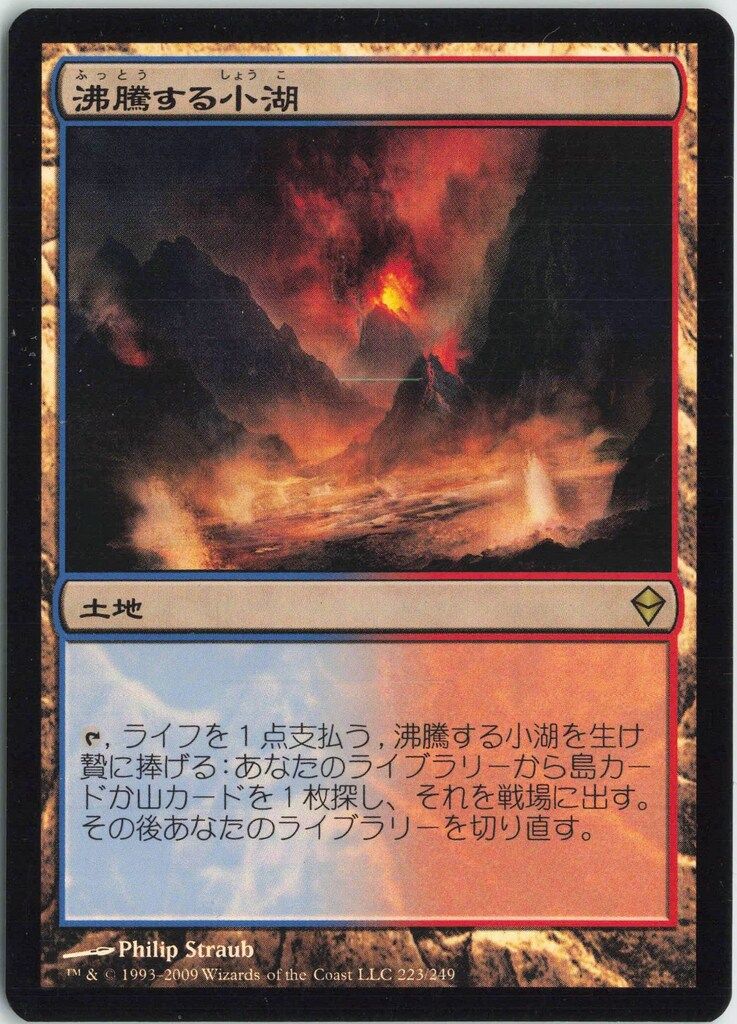 MTG / 沸騰する小湖 / ZEN / 英語 MTG 沸騰する小湖 英語版 4枚