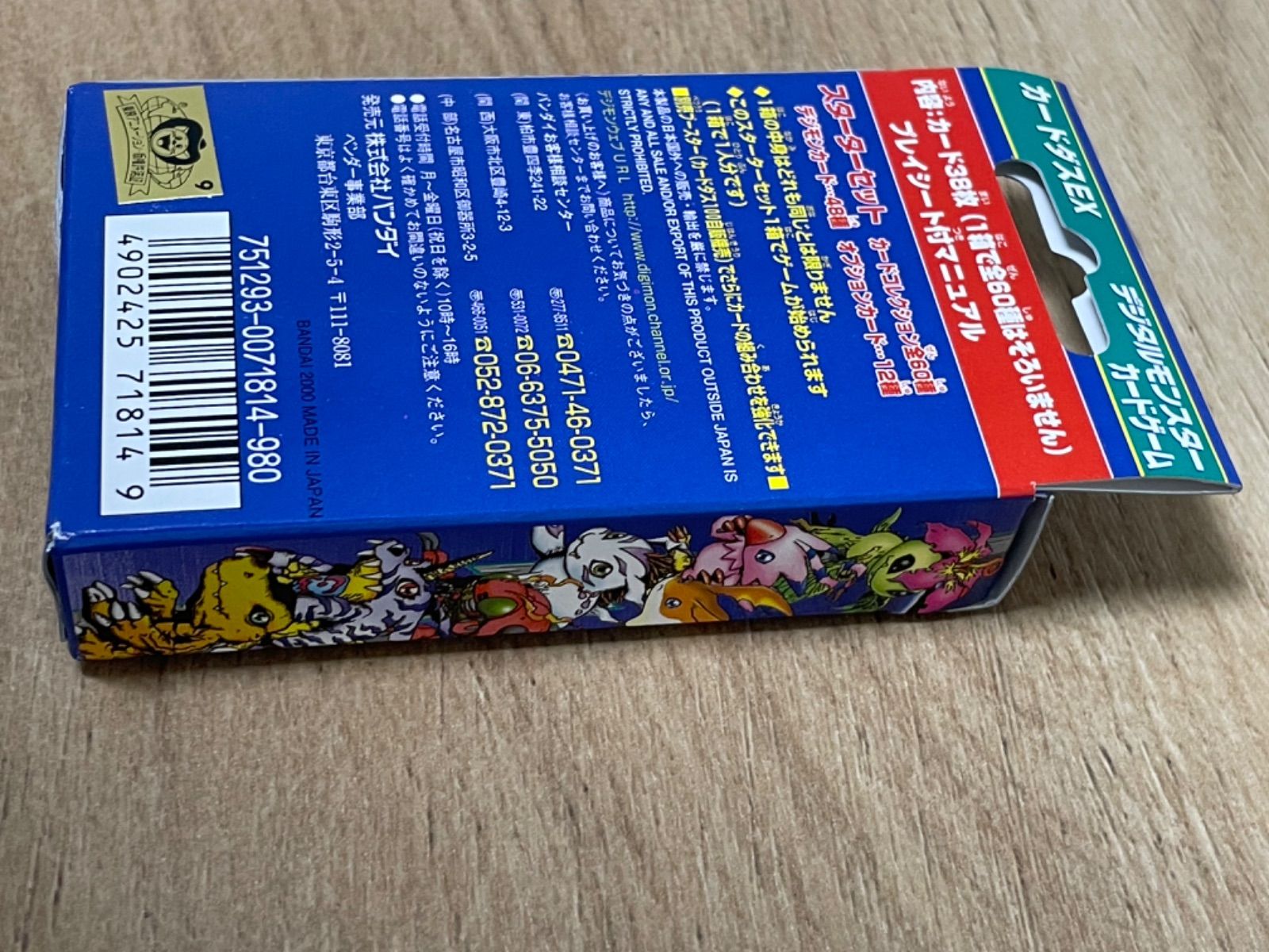 未開封品】デジタルモンスターカードゲーム スターターセットver.1（旧