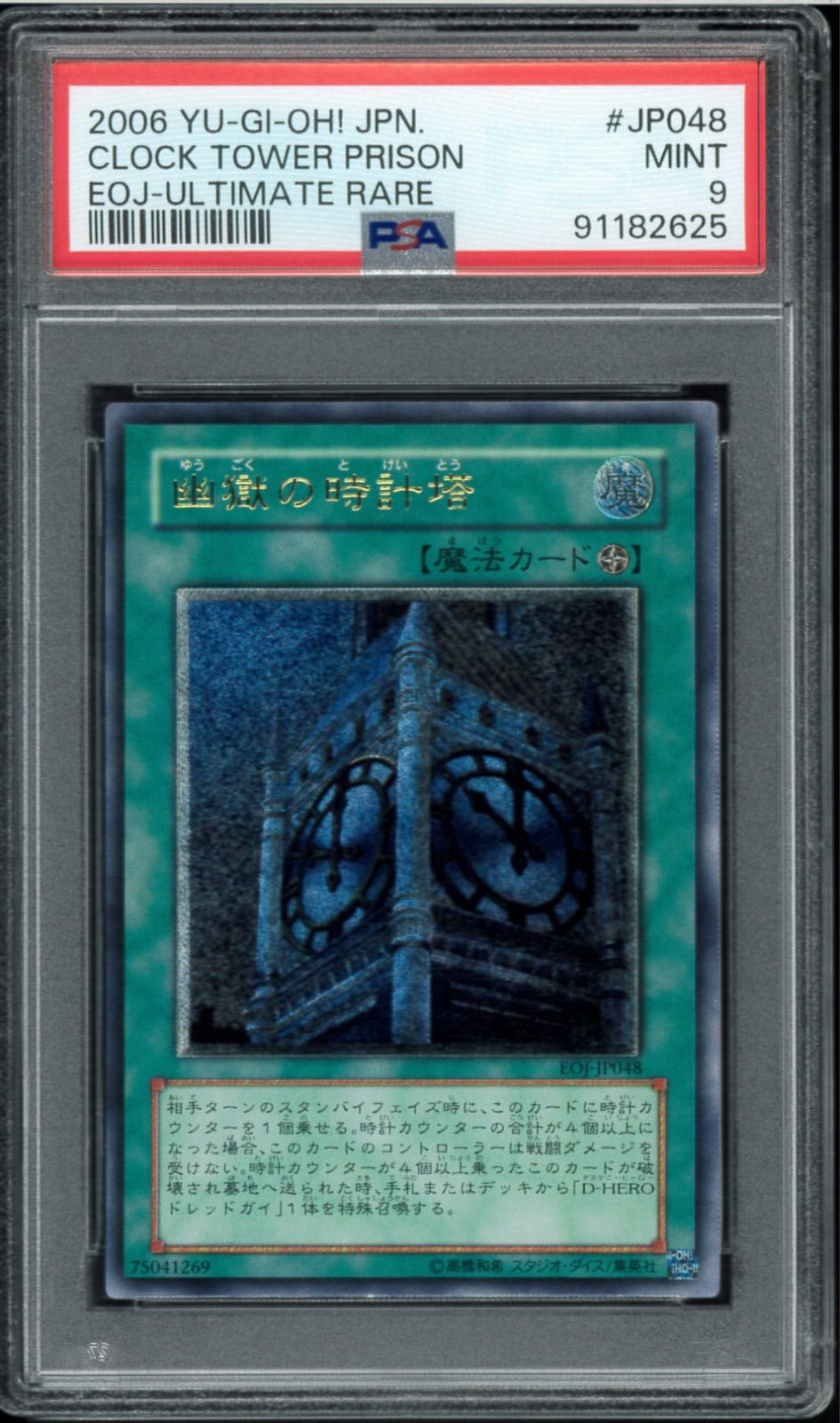 PSA9 幽獄の時計塔 CLOCK TOWER PRISON アルティメットレア レリーフ