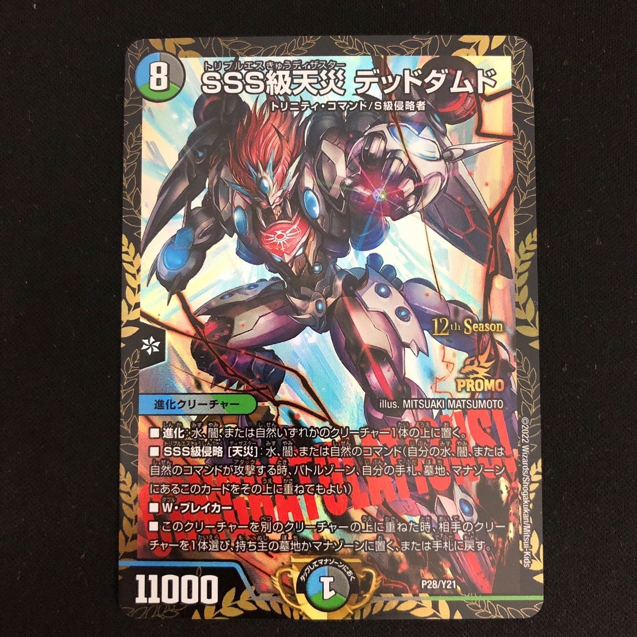 デュエルマスターズ デドダム デッドダムド プロモ デッドダムド CS