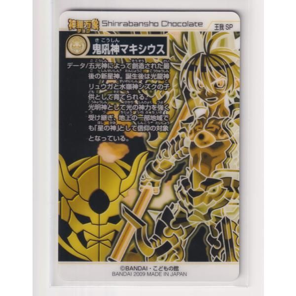 神羅万象チョコ カード 神獄之書 キャンペーン 限定ファイル プロモ