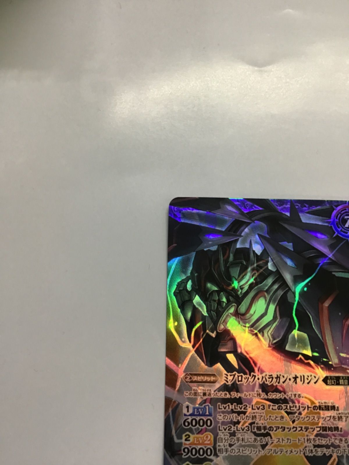 バトスピ 氷刃血解/ミブロック・バラガン・オリジン(BSC41収録