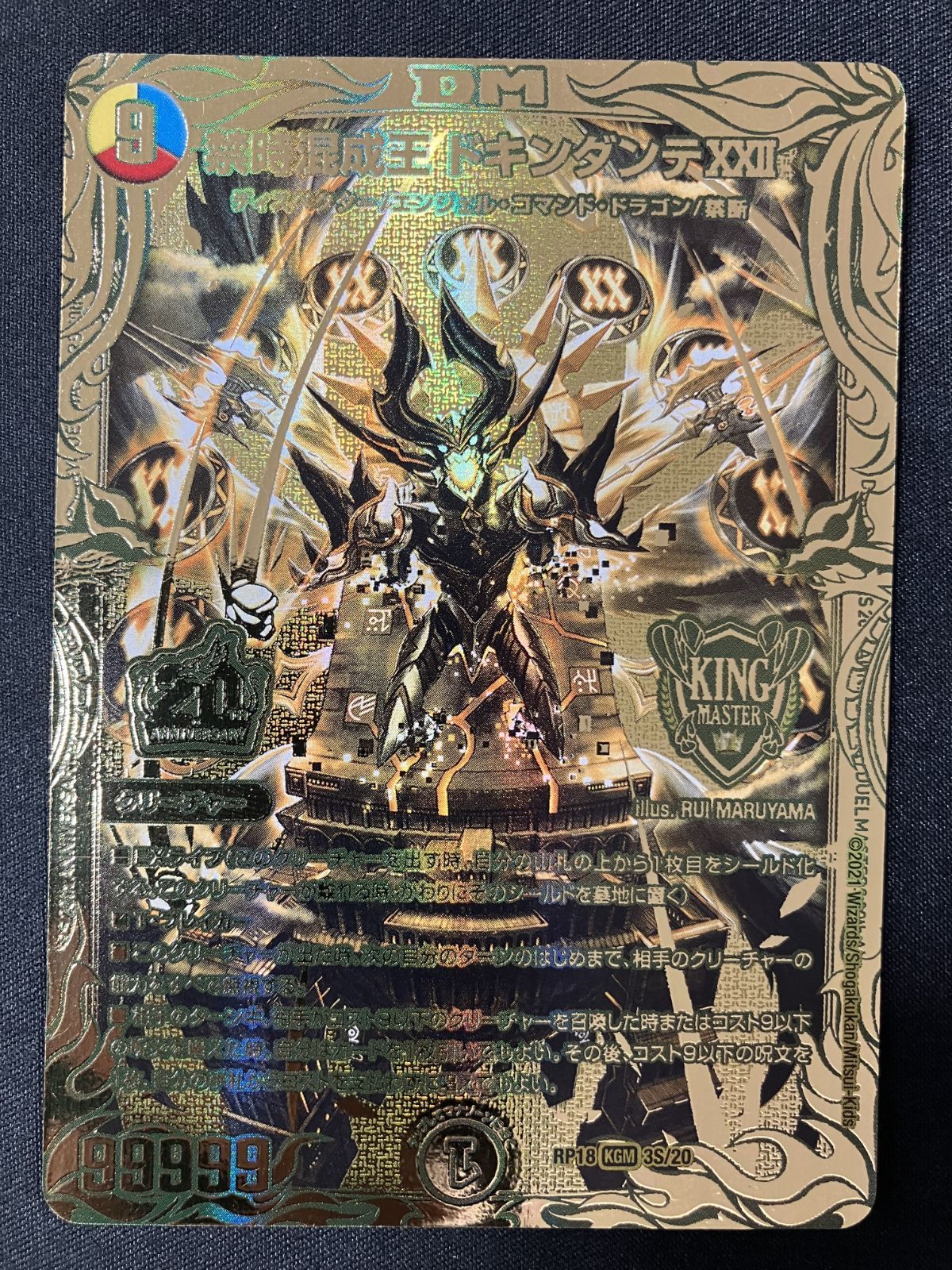 デュエルマスターズ デュエマ 禁時混成王 ドキンダンテXXII（20thSP