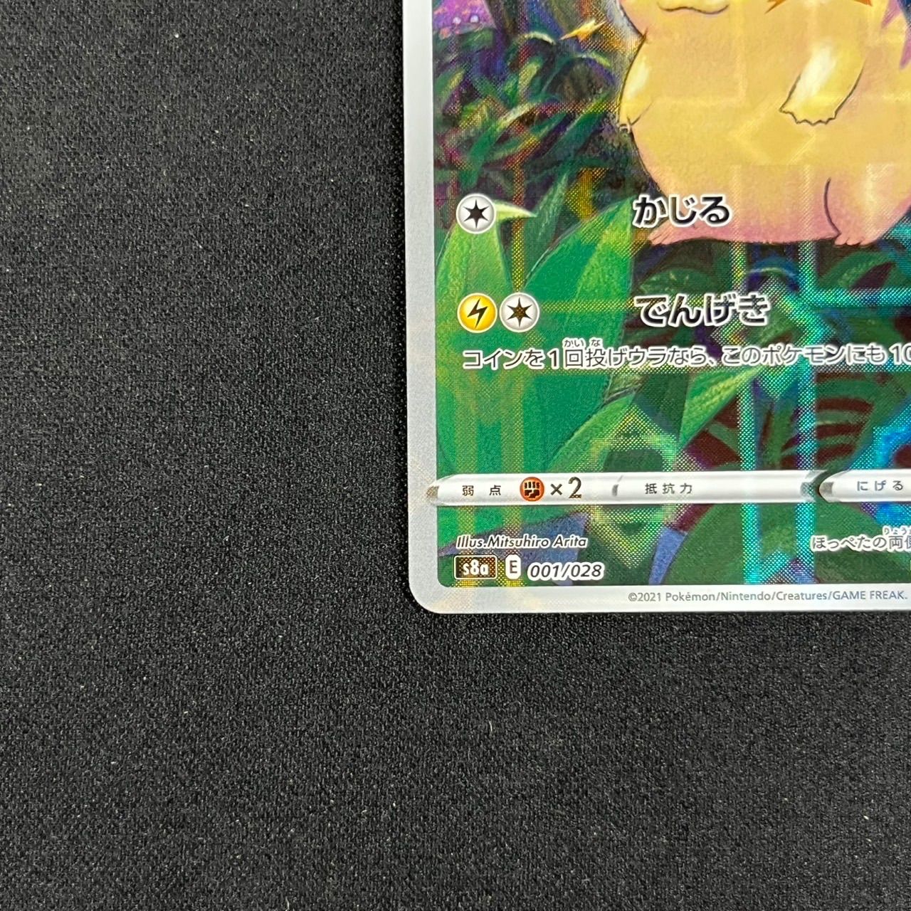 ピカチュウ s8a 001/028 25th アニバーサリーコレクション ミラー