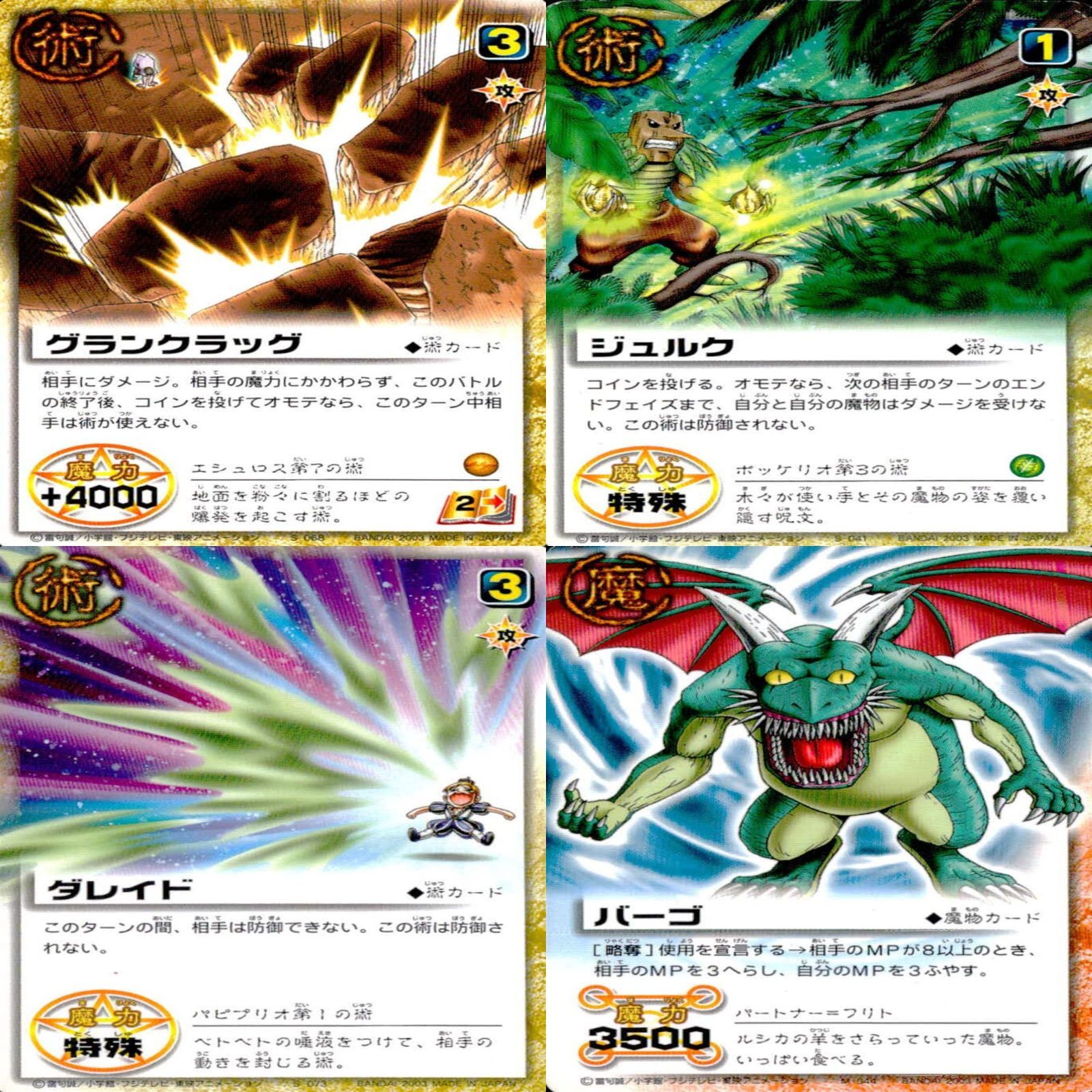 金色のガッシュベル カード ガッシュベル ガッシュ まとめ ☆カード