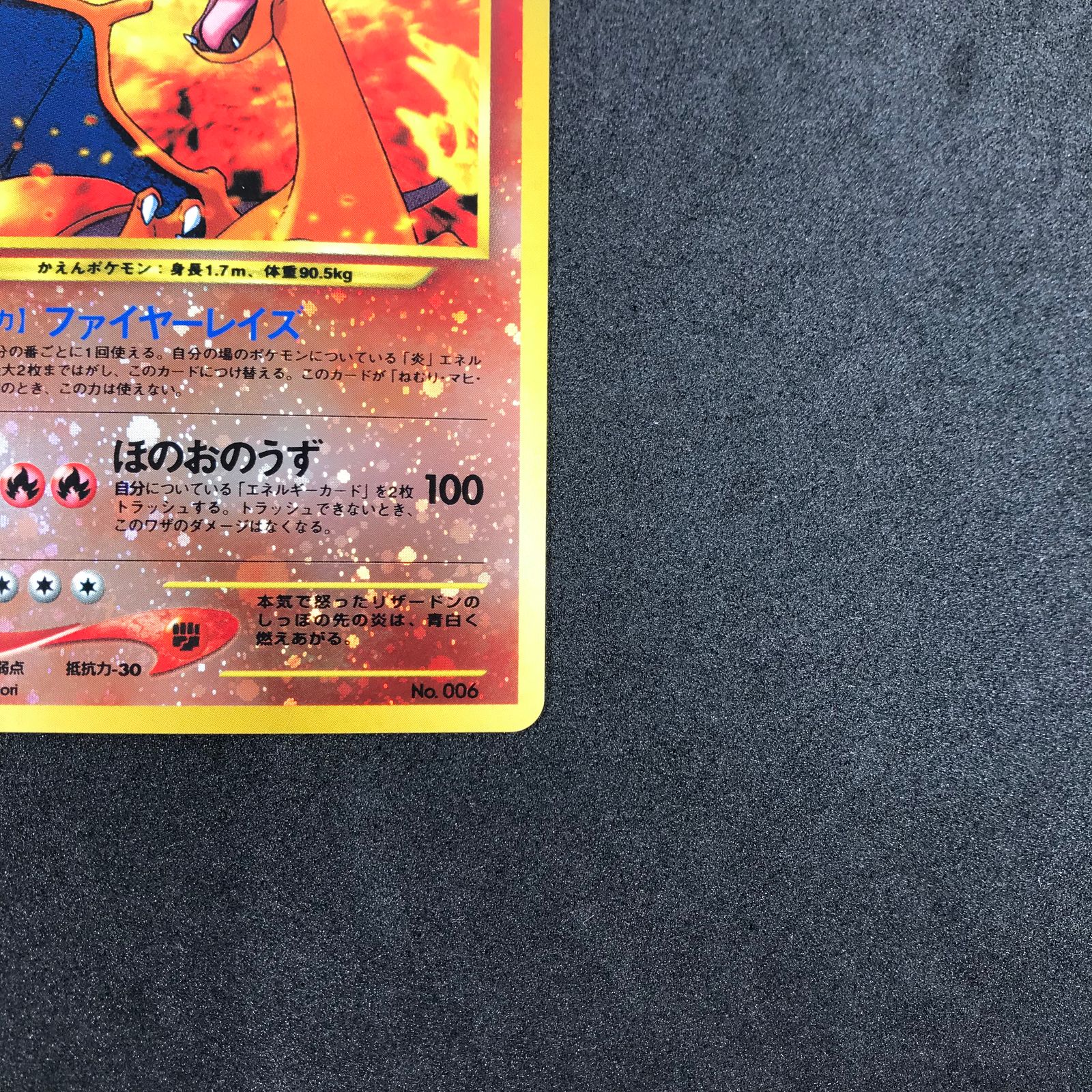 ☆ポケモンカードゲーム LV78HP120NO006-NEOPF リザードン 旧裏