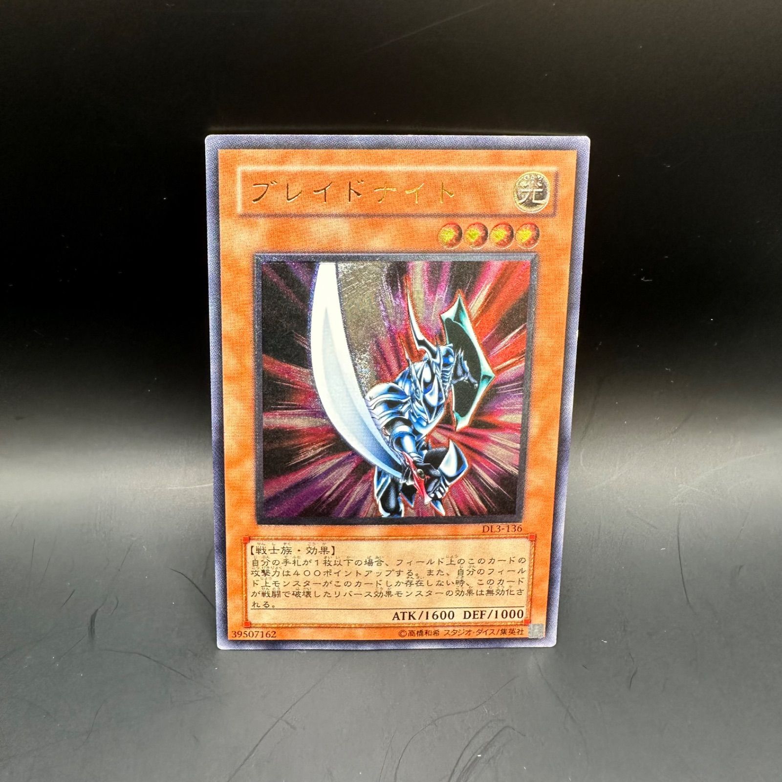 遊戯王 ブレイドナイト アルティメットレア - メルカリ