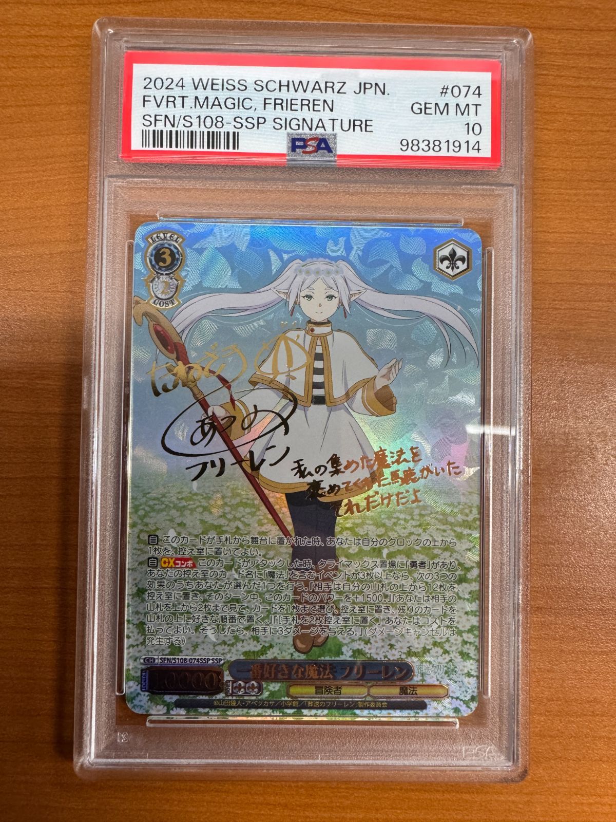 PSA10 一番好きな魔法 フリーレン SSP サイン 箔押し ヴァイス 葬送の