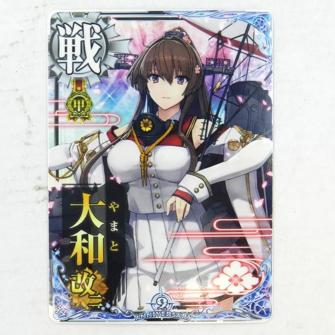 艦これアーケード 大和 改二 ホロ 9周年 イベ限定 甲勲章 艦これ
