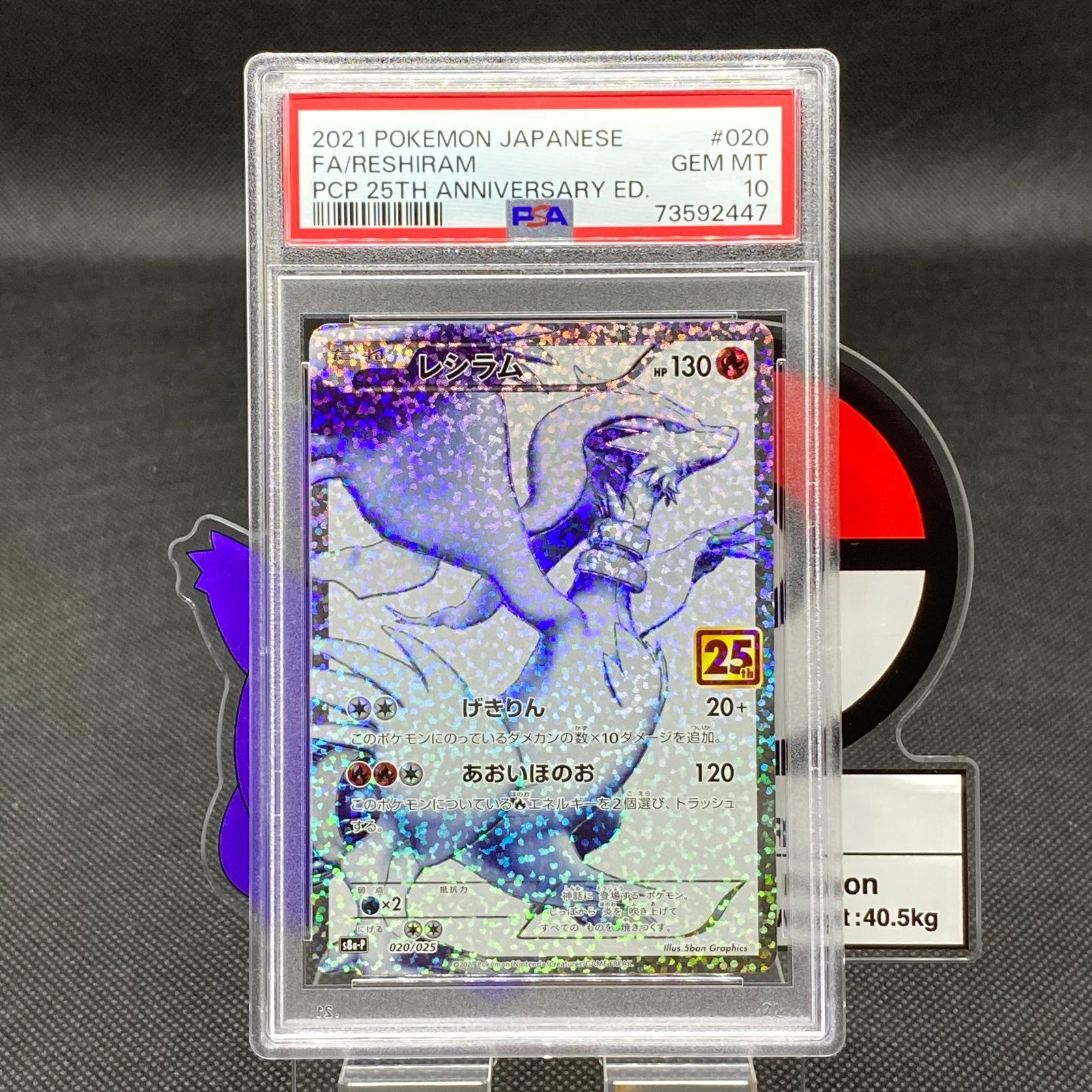レシラム 25周年 プロモ PSA10 73592447 25th - メルカリ