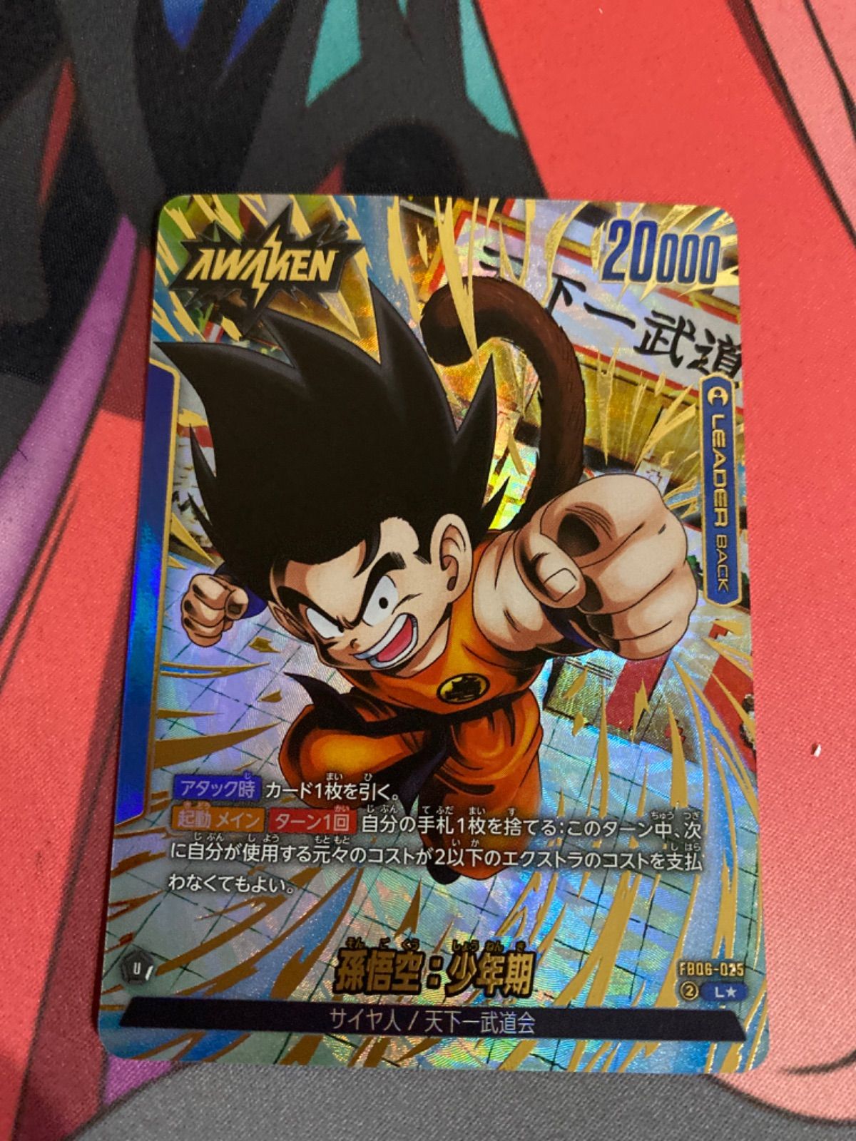 ドラゴンボールフュージョンワールド 孫悟空 少年期 リーダーパラレル