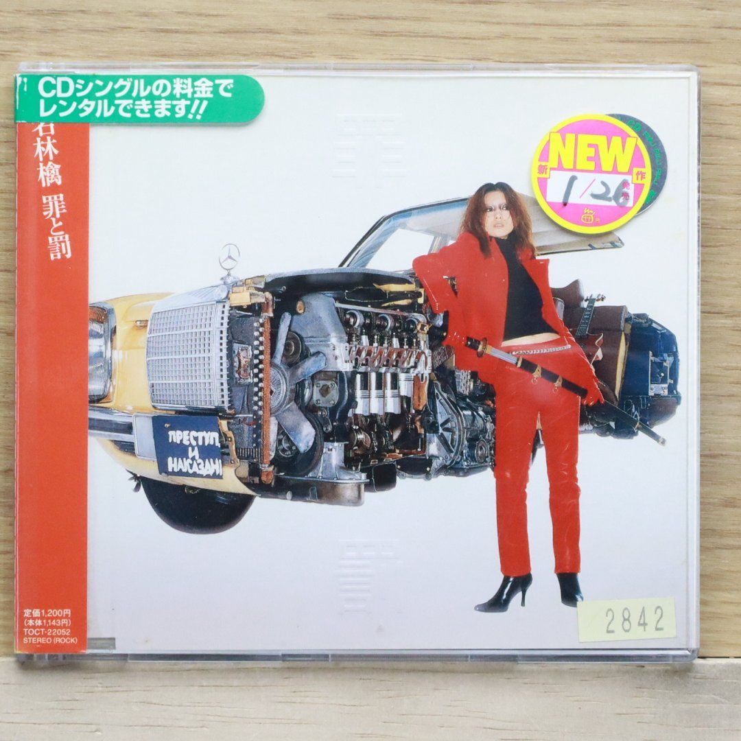 国内盤CD☆椎名林檎/Ringo Sheena□ 罪と罰 □4988006165458/TOCT