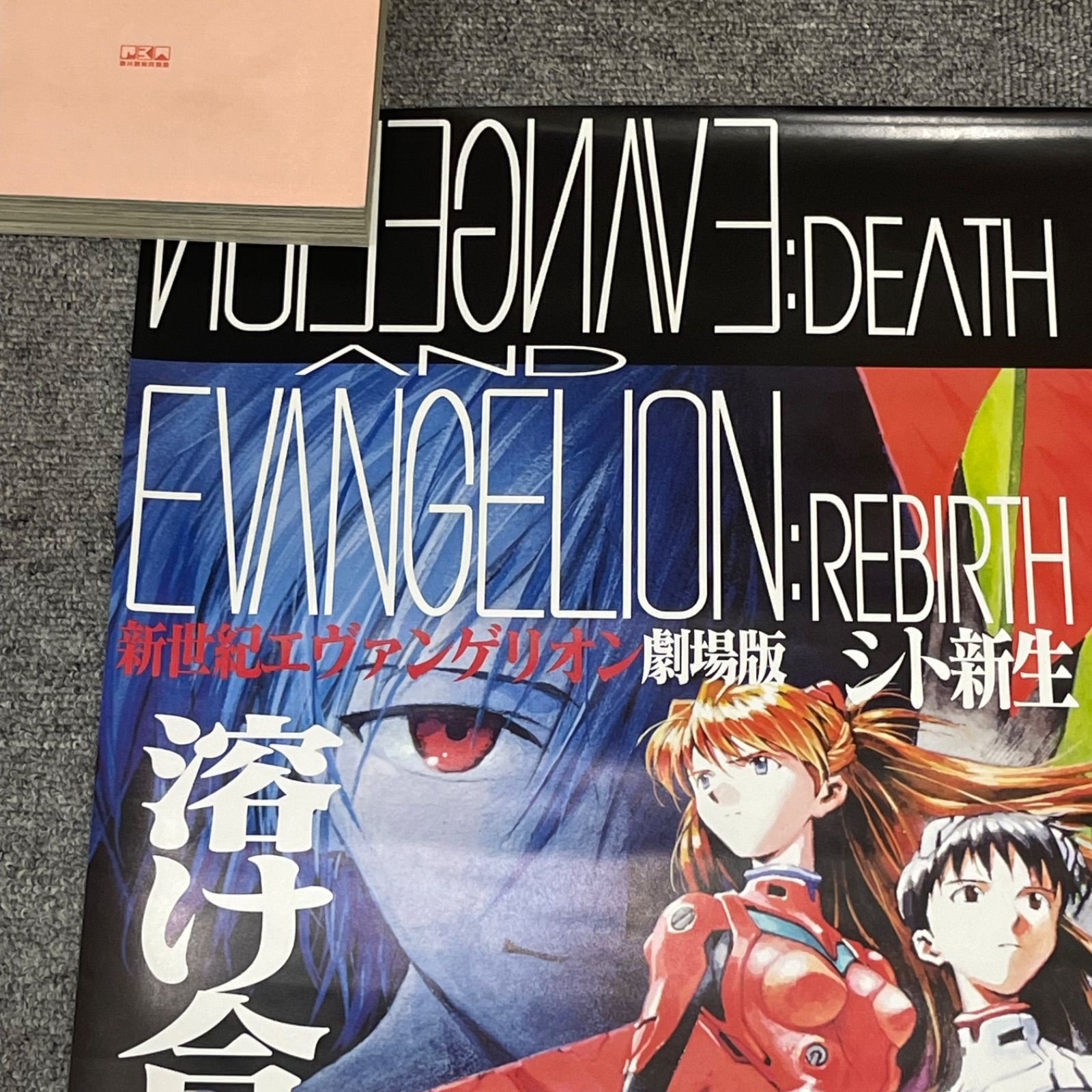 Amazon.co.jp: 【NPAA】新世紀エヴァンゲリオン 劇場版シト新生 B2ポスター
